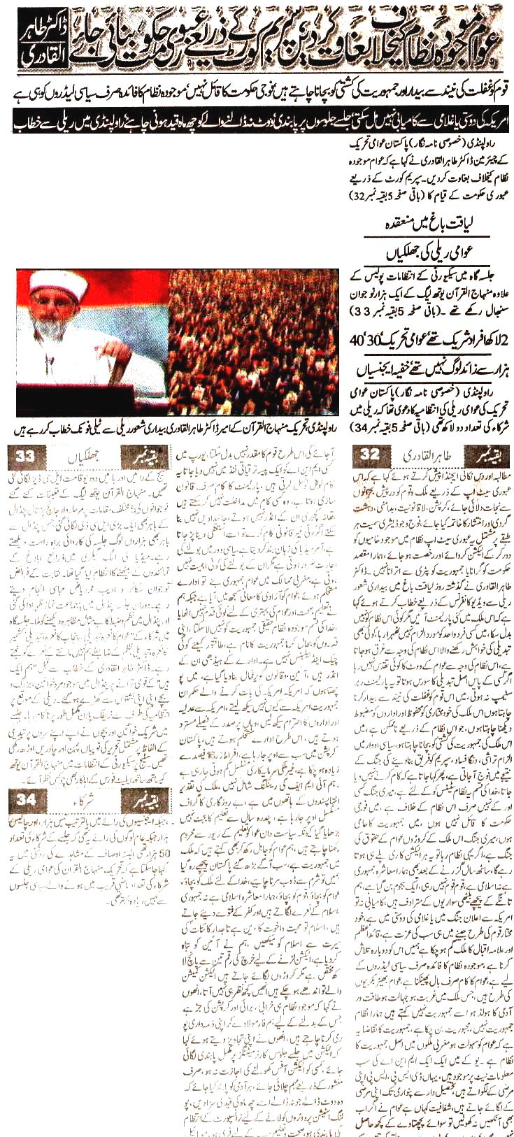 Minhaj-ul-Quran  Print Media CoverageDaily Aousaf Back Page